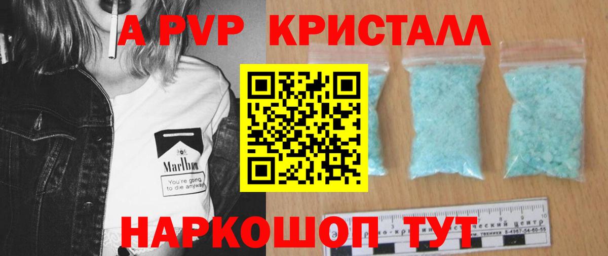 APVP Crystall  APVP СК КРИС  купить наркотик  Химки  Вход с VPN  APVP Соль 