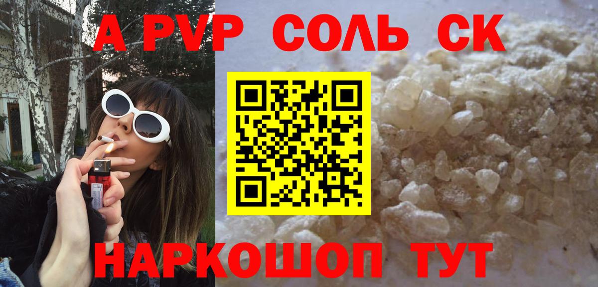 Alfa_PVP VHQ  закладка  A PVP Соль  Alpha-PVP Crystall  Химки 