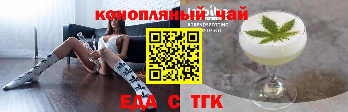 Еда ТГК марихуана  Химки 