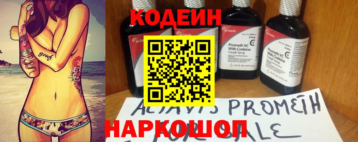 Химки  Codein Purple Drank  Кодеин Purple Drank  продажа наркотиков  Вход с VPN 