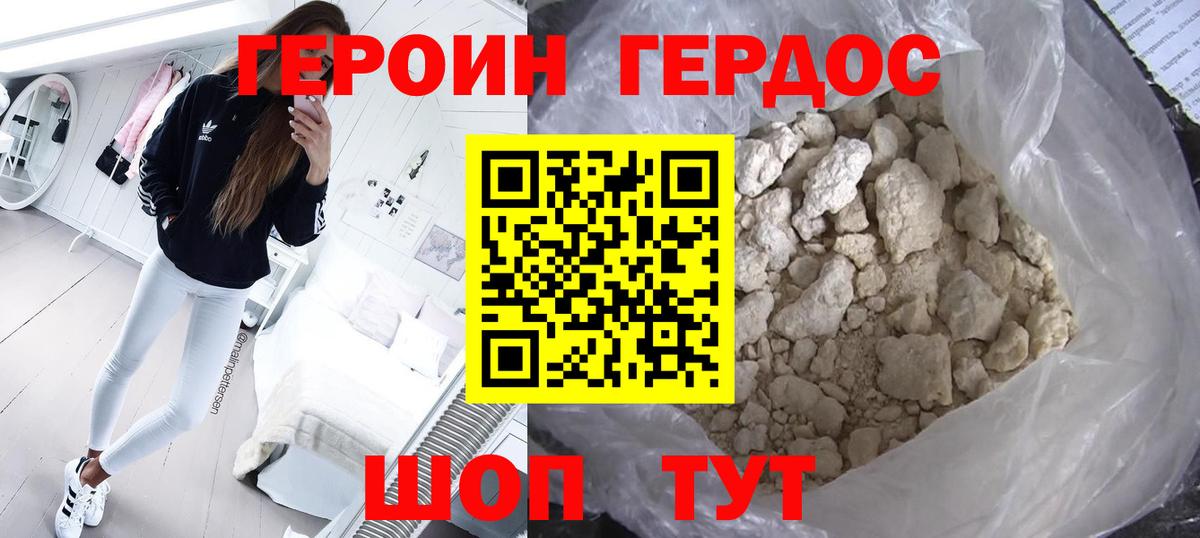 ГЕРОИН VHQ  Химки 