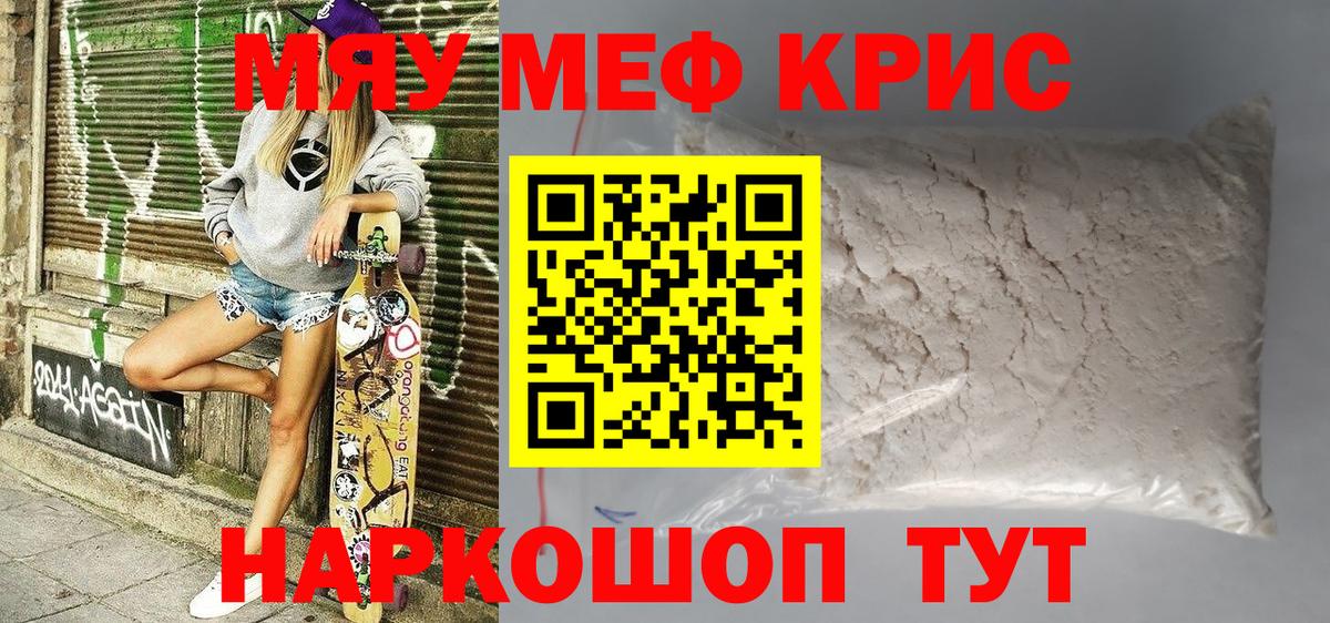 МЕФ кристаллы Химки