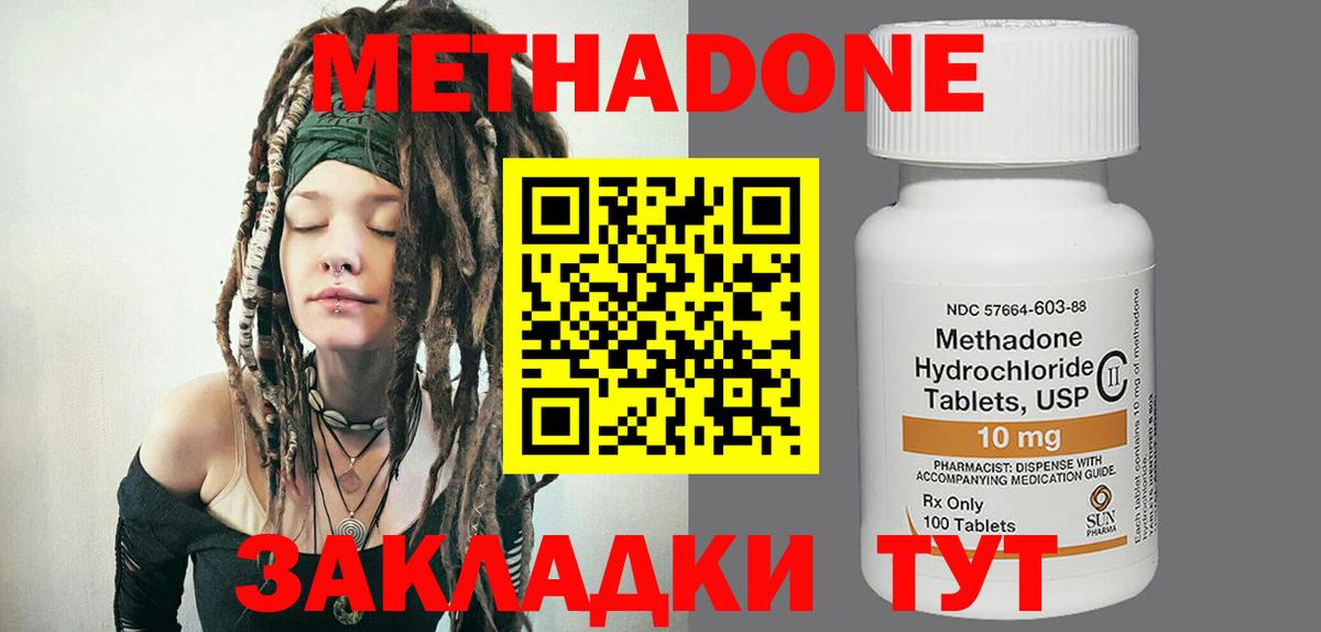 МЕТАДОН methadone Химки