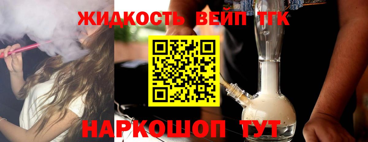 Дистиллят ТГК вейп с тгк Химки